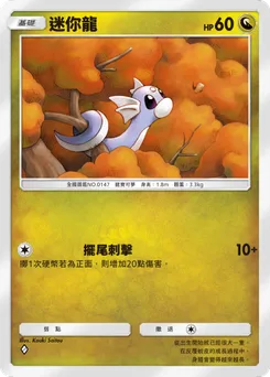 迷你龍