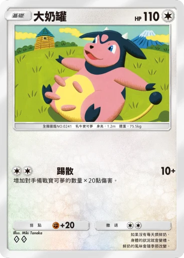 大奶罐