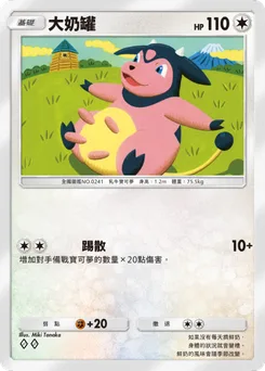 大奶罐