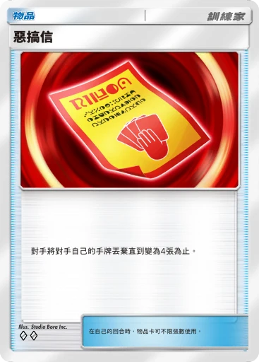 惡搞信