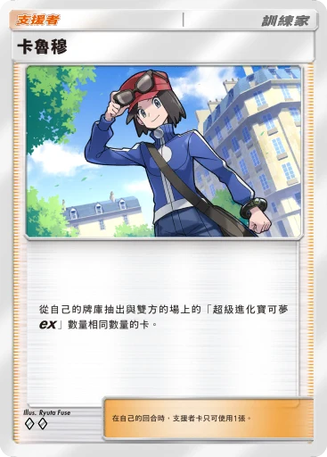 卡魯穆