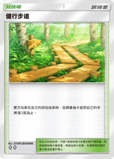健行步道