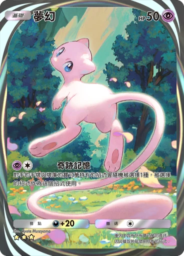 夢幻