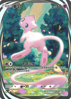 夢幻