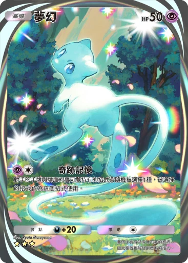 夢幻