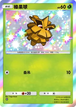 榛果球