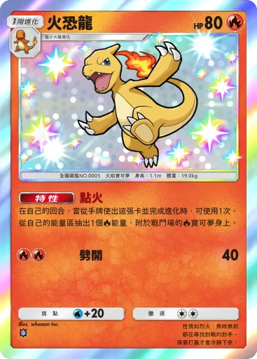 火恐龍