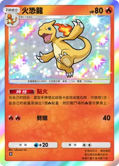 火恐龍