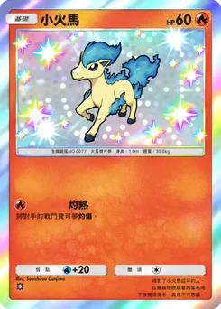 小火馬