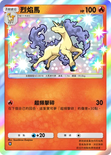 烈焰馬