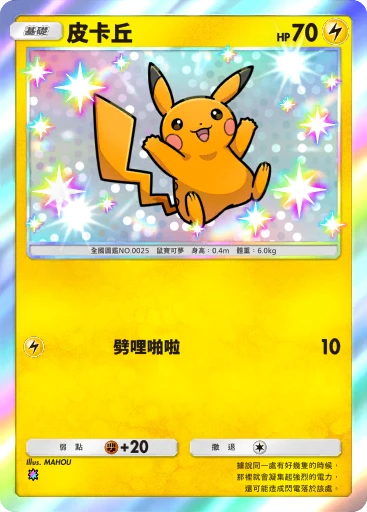 皮卡丘
