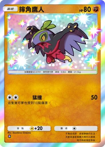 摔角鷹人