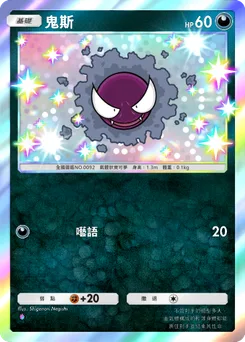 鬼斯