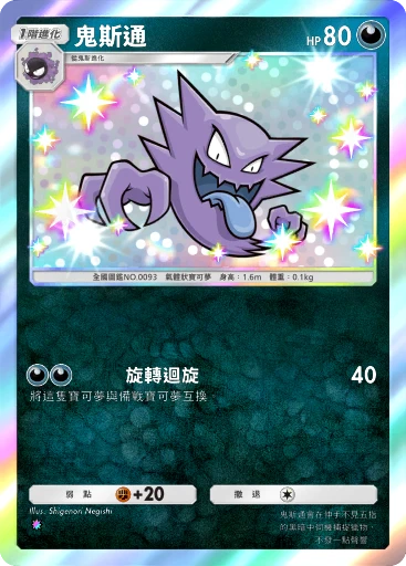 鬼斯通