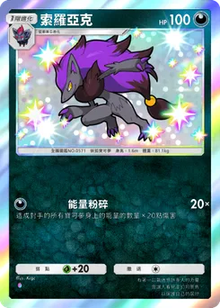 索羅亞克