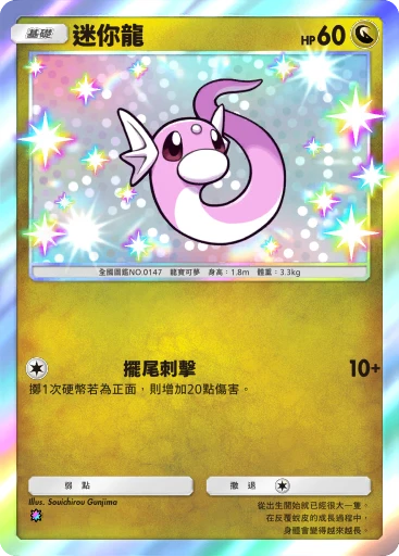 迷你龍