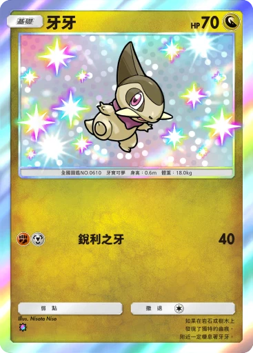 牙牙