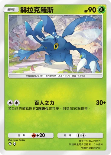 赫拉克羅斯