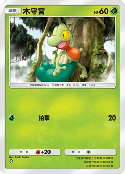 木守宮
