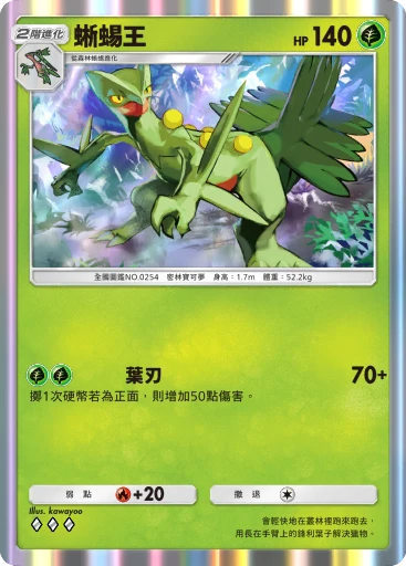 蜥蜴王