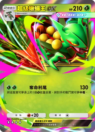 超級蜥蜴王ex