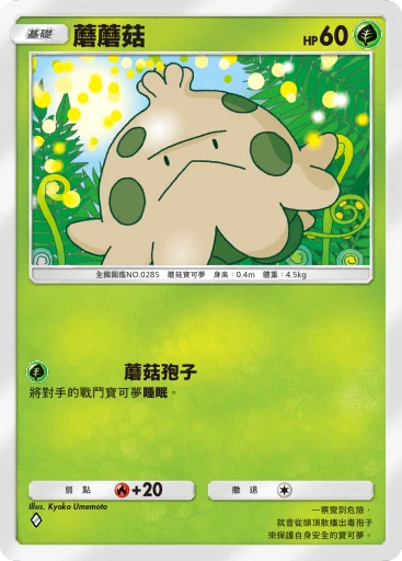 蘑蘑菇