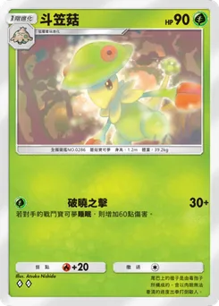 斗笠菇