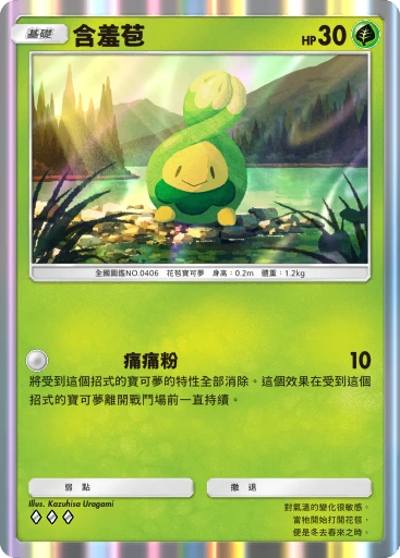 含羞苞