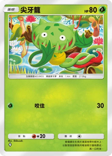 尖牙籠