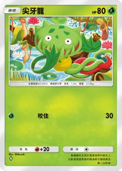尖牙籠