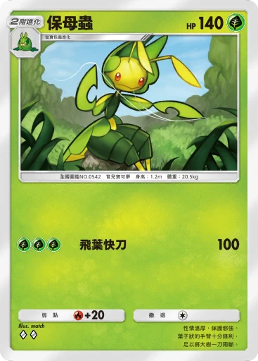 保母蟲