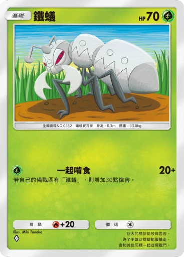 鐵蟻