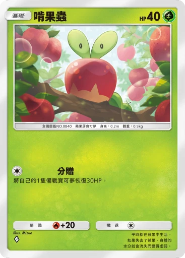 啃果蟲