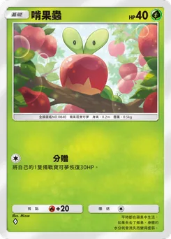 啃果蟲