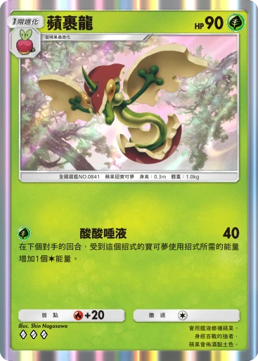蘋裹龍