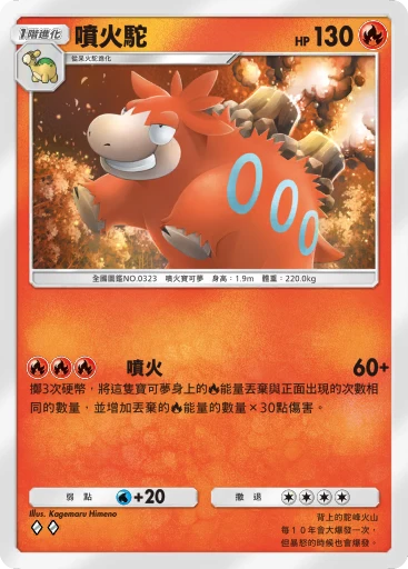 噴火駝