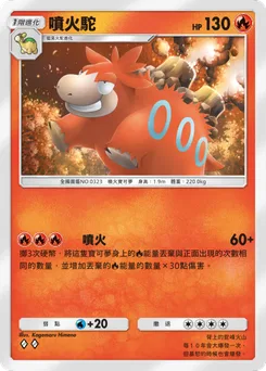 噴火駝