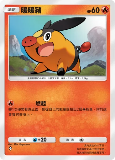 暖暖豬