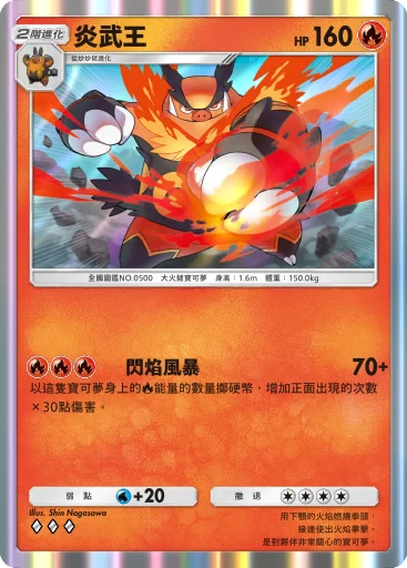 炎武王