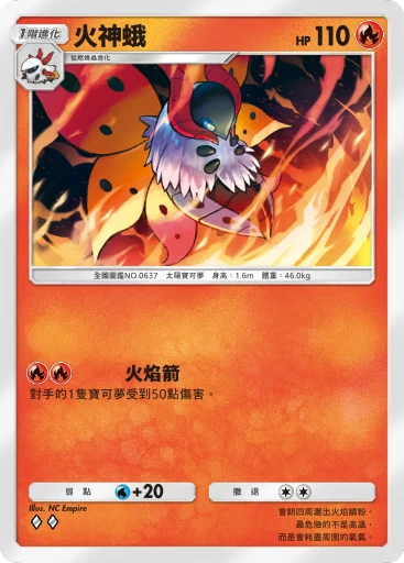 火神蛾