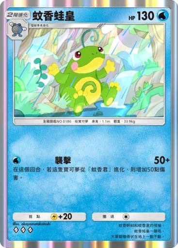 蚊香蛙皇