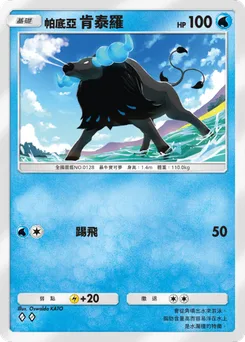 帕底亞 肯泰羅