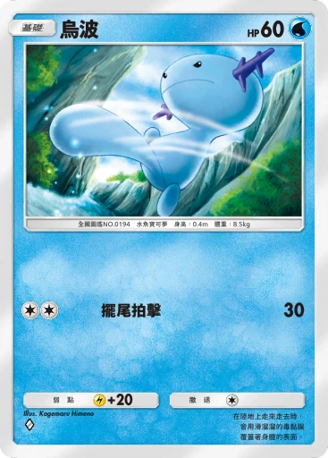 烏波