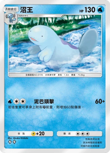 沼王
