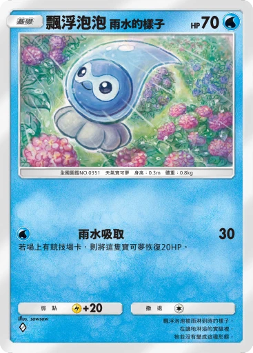 飄浮泡泡 雨水的樣子