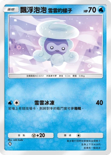 飄浮泡泡 雪雲的樣子