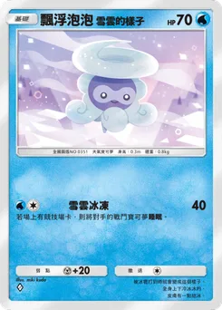 飄浮泡泡 雪雲的樣子