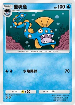 獵斑魚