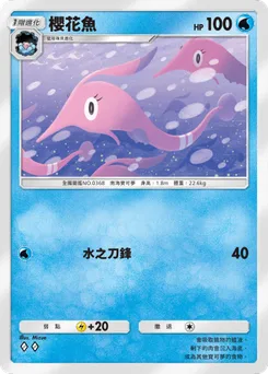 櫻花魚