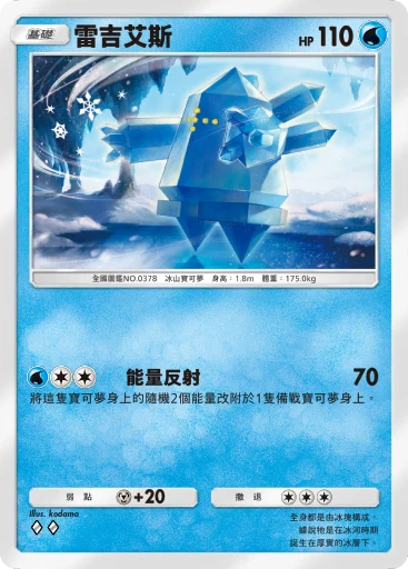 雷吉艾斯